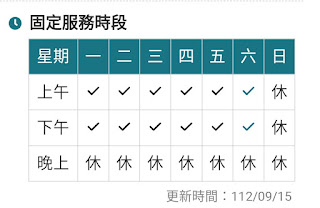 全球健康藥局固定服務時段01