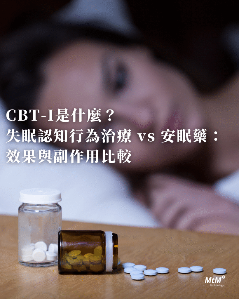 CBT I是什麼 1 - MtM+ Technology